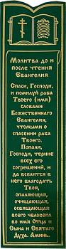 Закладка кожаная с молитвой 