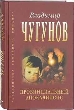 Провинциальный апокалипсис 