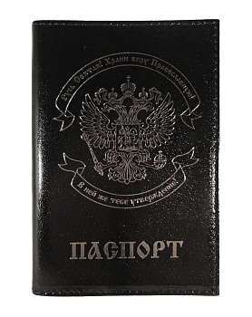 Обложка для паспорта из натуральной кожи с тиснением Герба России