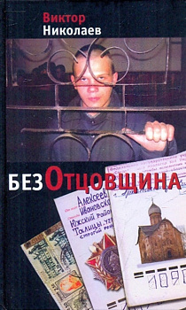 Безотцовщина, б/у