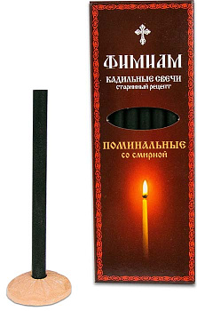 Кадильные свечи для домашнего каждения "Фимиам" бол. ПОМИНАЛЬНЫЕ СО СМИРНОЙ