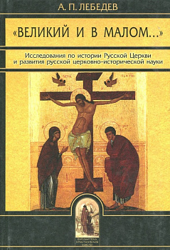 Великий в малом, б/у