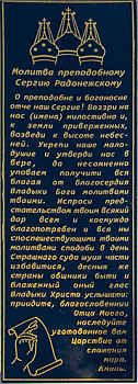 Закладка кожаная с молитвой "Прп. Сергию Радонежскому" большая 