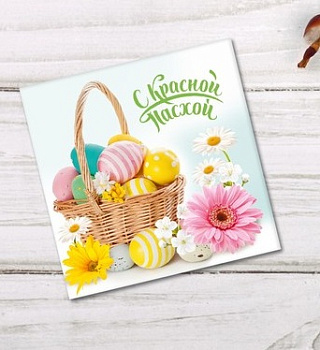 Открытка мини "С Красной Пасхой"