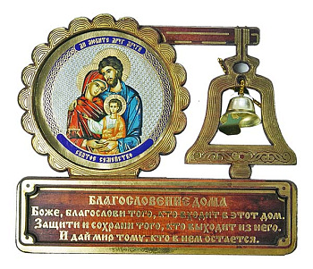 Магнит Благословение дома