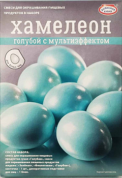 Пасхальный набор "Хамелеон" голубой с мультиэффектом
