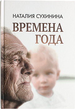 Времена года