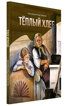 Теплый хлеб