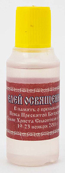 Елей освященный "Пояс Богородицы"