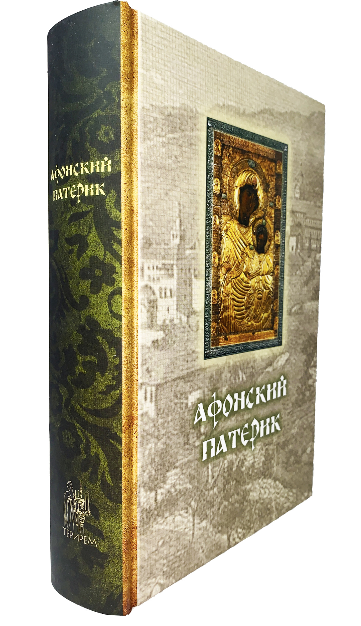 Афонский Патерик (Оранта) (уценка)