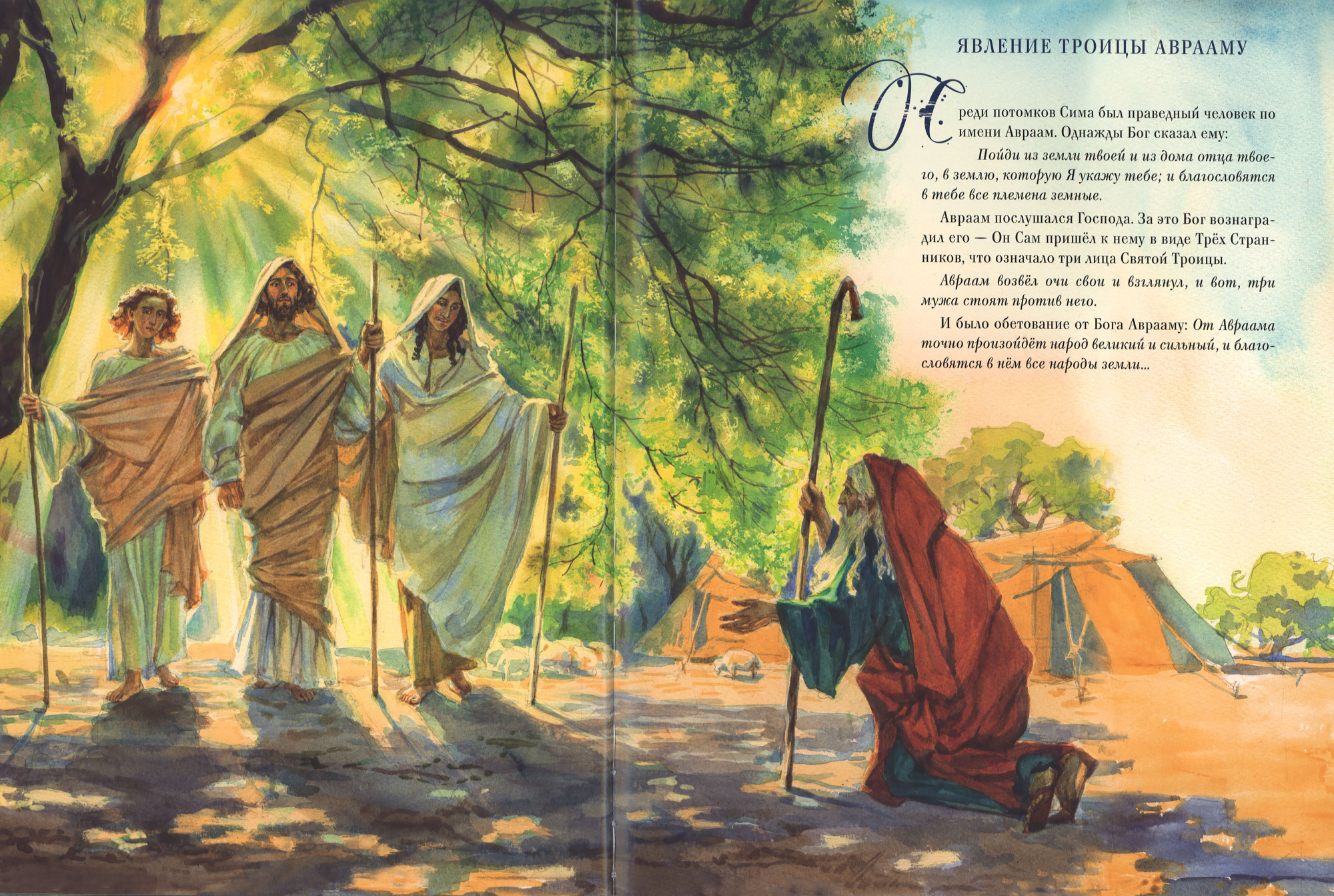 Библия в рассказах для детей с иллюстрациями (ВС) (уценка)