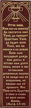 Закладка кожаная с молитвой "Отче наш" средняя/малая 