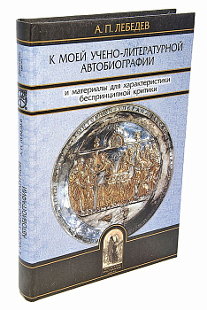 К моей учено-литературной автобиографии, б/у