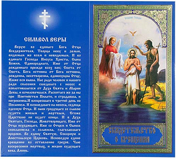 Свидетельство о крещении