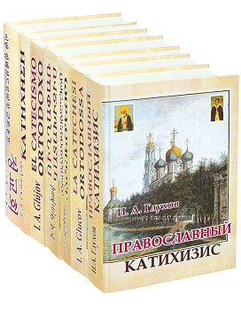 Православный катихизис (на украинском языке), б/у