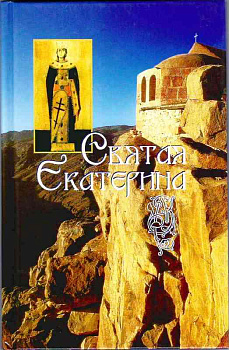 Святая Екатерина (уценка)