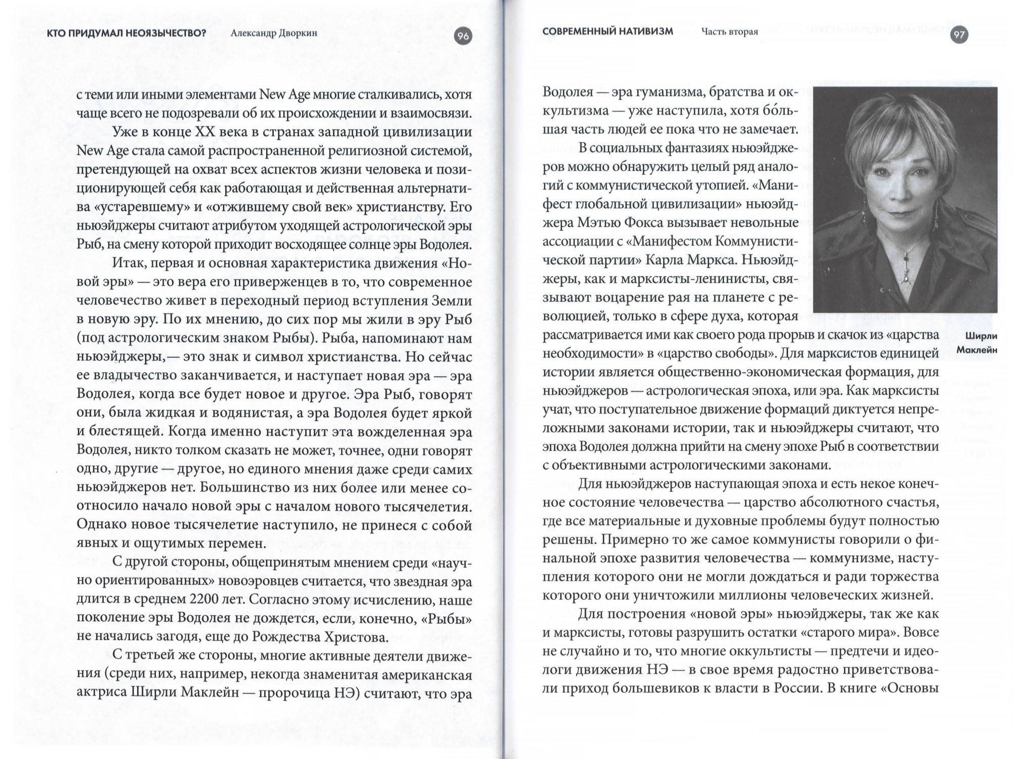 Кто придумал неоязычество? (ВС) (уценка)