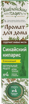 Аромат для дома "Библейские сады" №5 "Синайский кипарис"