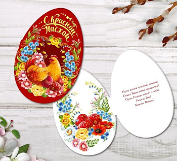 Открытка формовая «С Пасхой»