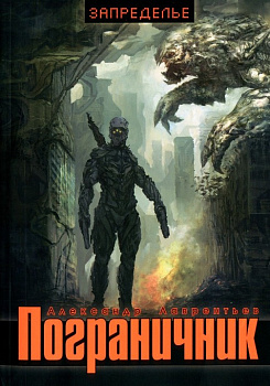 Пограничник, б/у