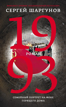 1993. Семейный портрет на фоне горящего дома, б/у