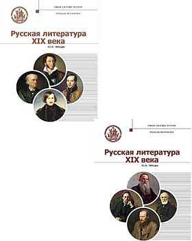 Русская Литература XIX века