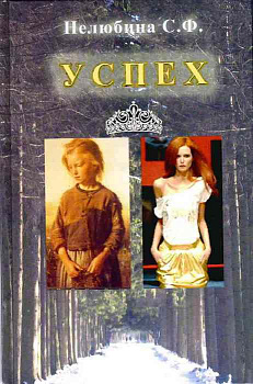 Успех