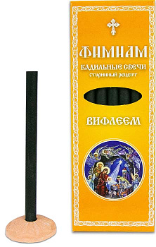 Кадильные свечи для домашнего каждения "Фимиам" большие ВИФЛЕЕМ
