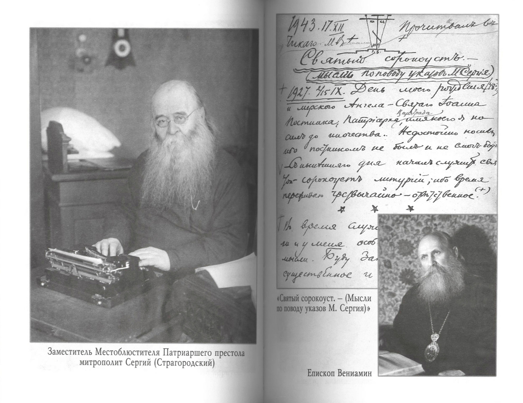 Жизненный путь митрополита Вениамина (Федченкова) (ПВ) (уценка)