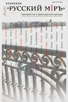 Русский мир. Альманах. №5, 2011, б/у