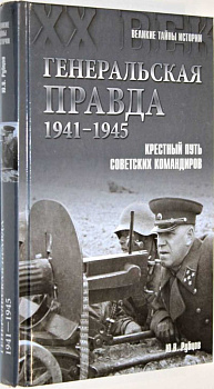 Генеральская правда, б/у