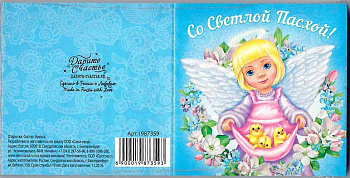 Открытка мини "Со Светлой Пасхой! Ангел"