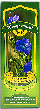 №10 Фитобальзам Желудочно-кишечного тракта