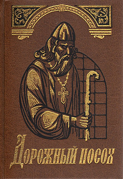 Дорожный посох, б/у