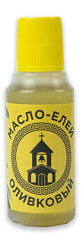 Елей Освященный Оливковый