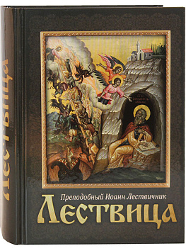 Лествица (уценка)