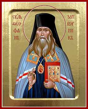 Икона святителя Феофана Затворника