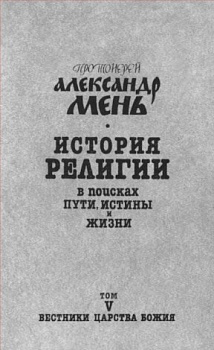 История религии (том. V), б/у