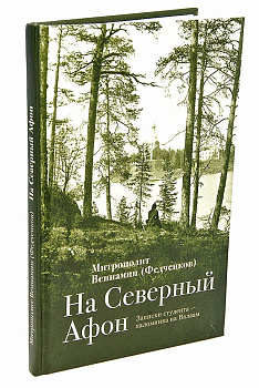 На Северный Афон, б/у