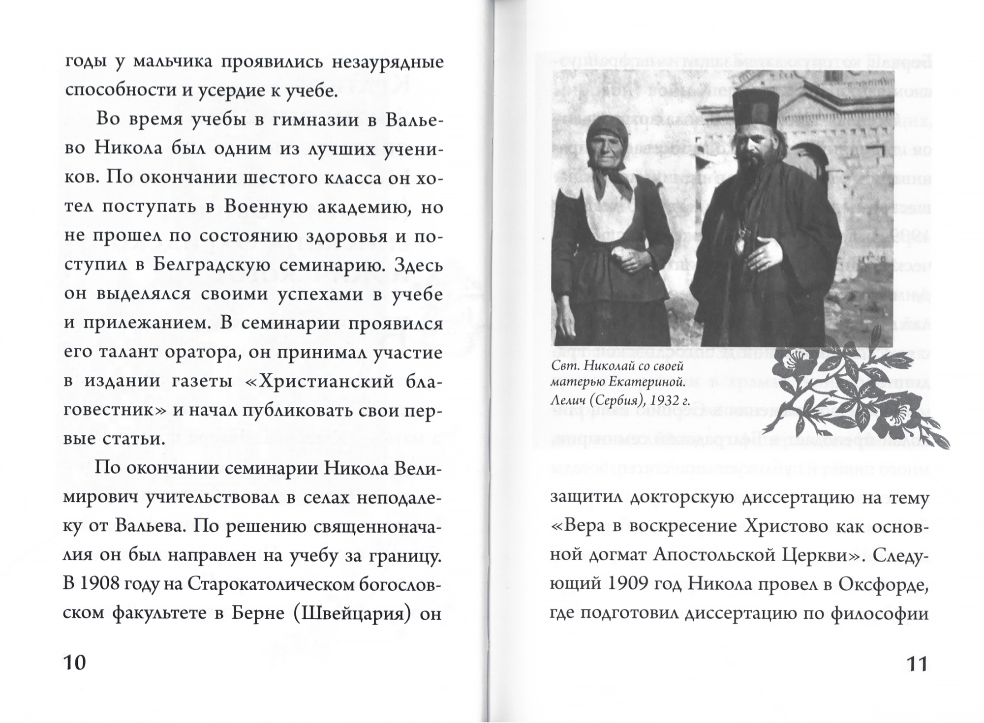 Слово к современному человеку (Срет.) (уценка)