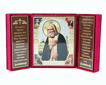 Складень Серафим Саровский с молитвой, бархат 13х16 см