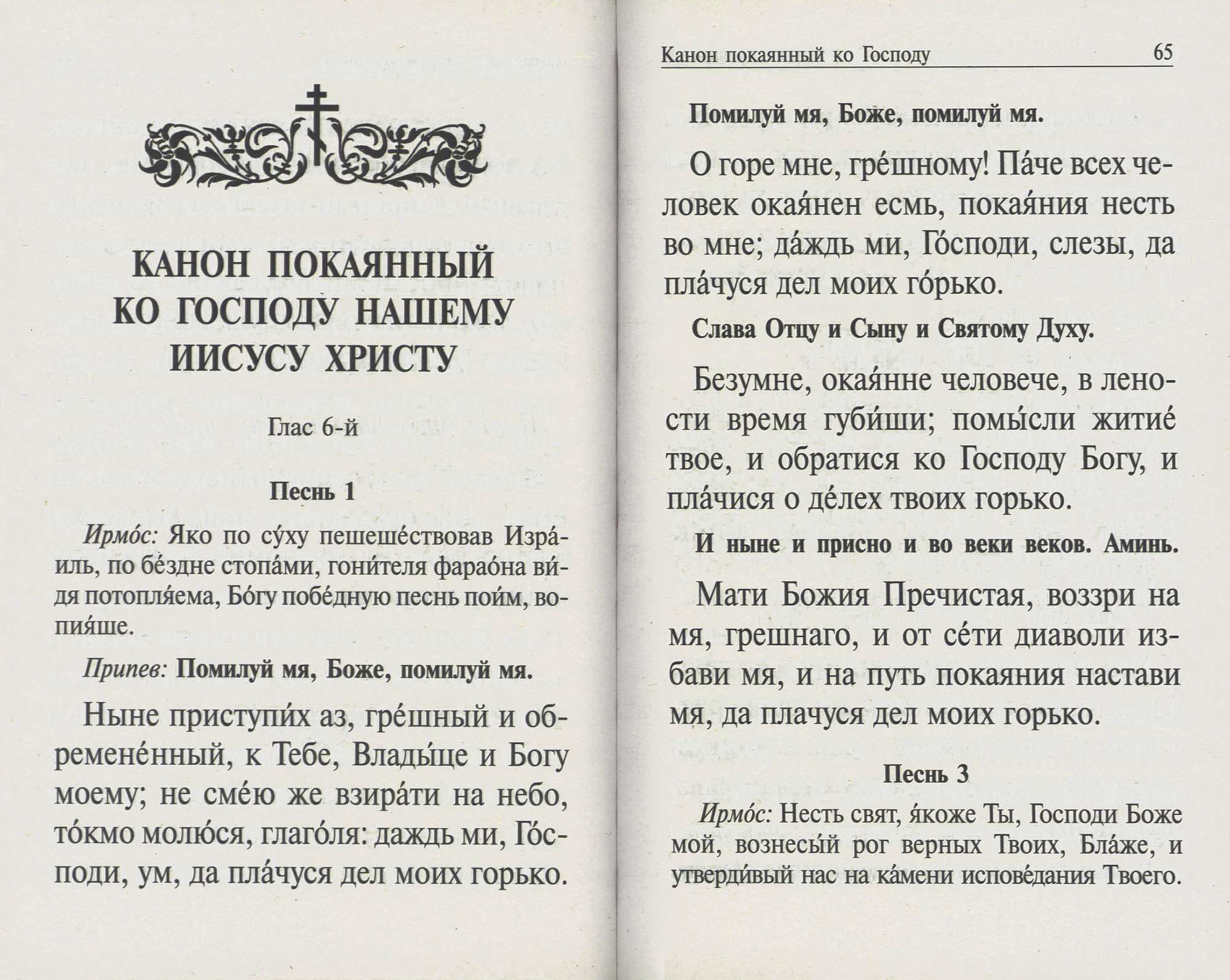 М-в (Ковчег) и Пс с указ. порядка чтения псалмов в изложении прп. Паисия Святогорца (круп.шр.) (уцен