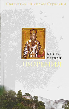 Творения. В 3 - х томах