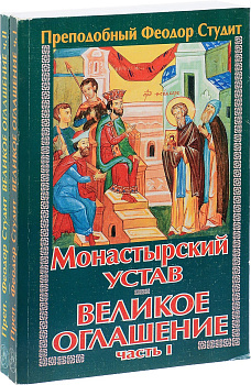Великое оглашение. Часть II, б/у
