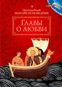 Главы о любви