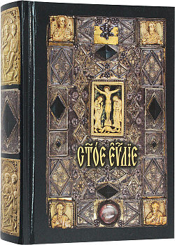 Святое Евангелие на церковнославянском языке