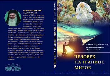 Человек на границе миров, б/у