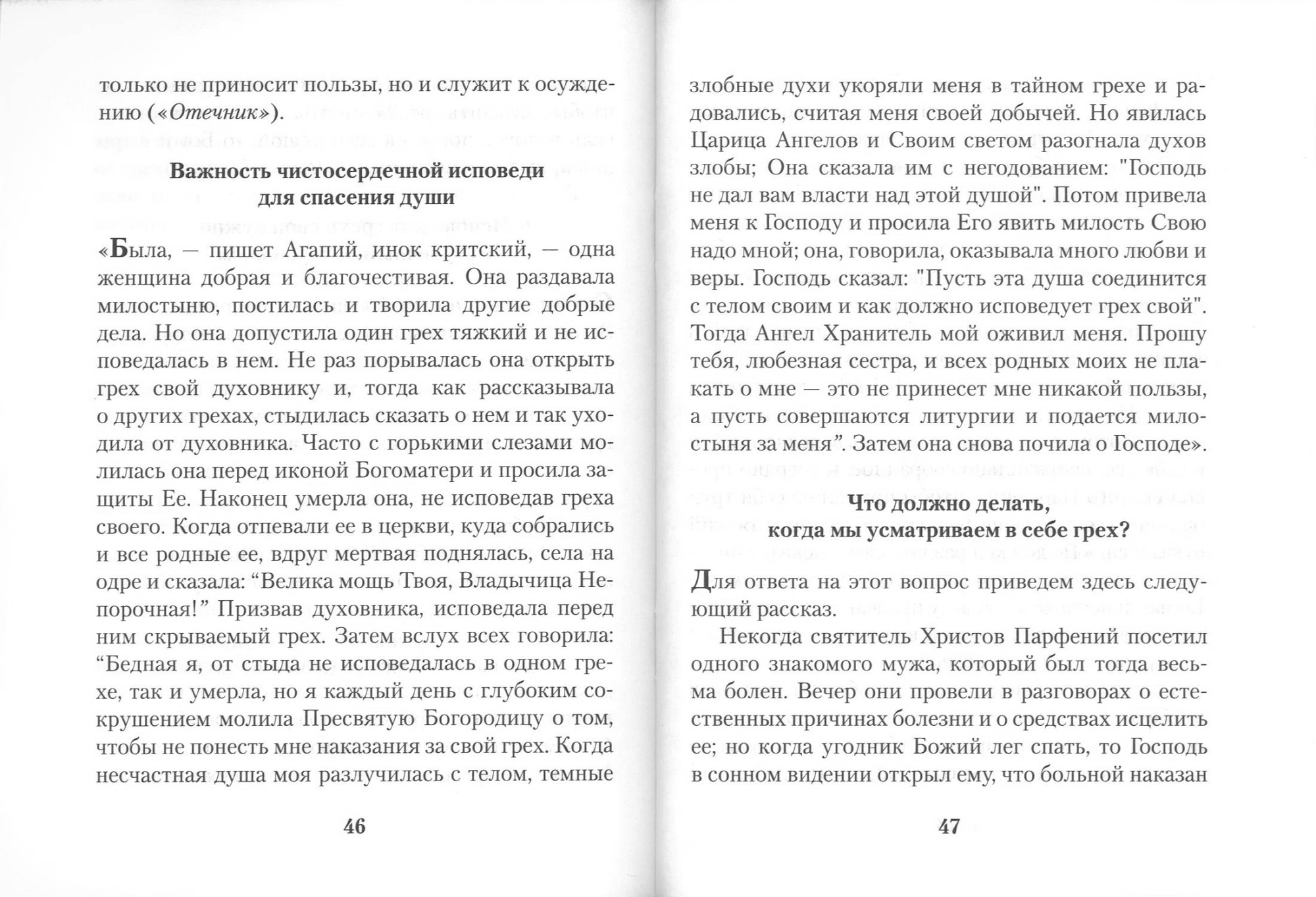 Православная исповедь (БЭ) (уценка)